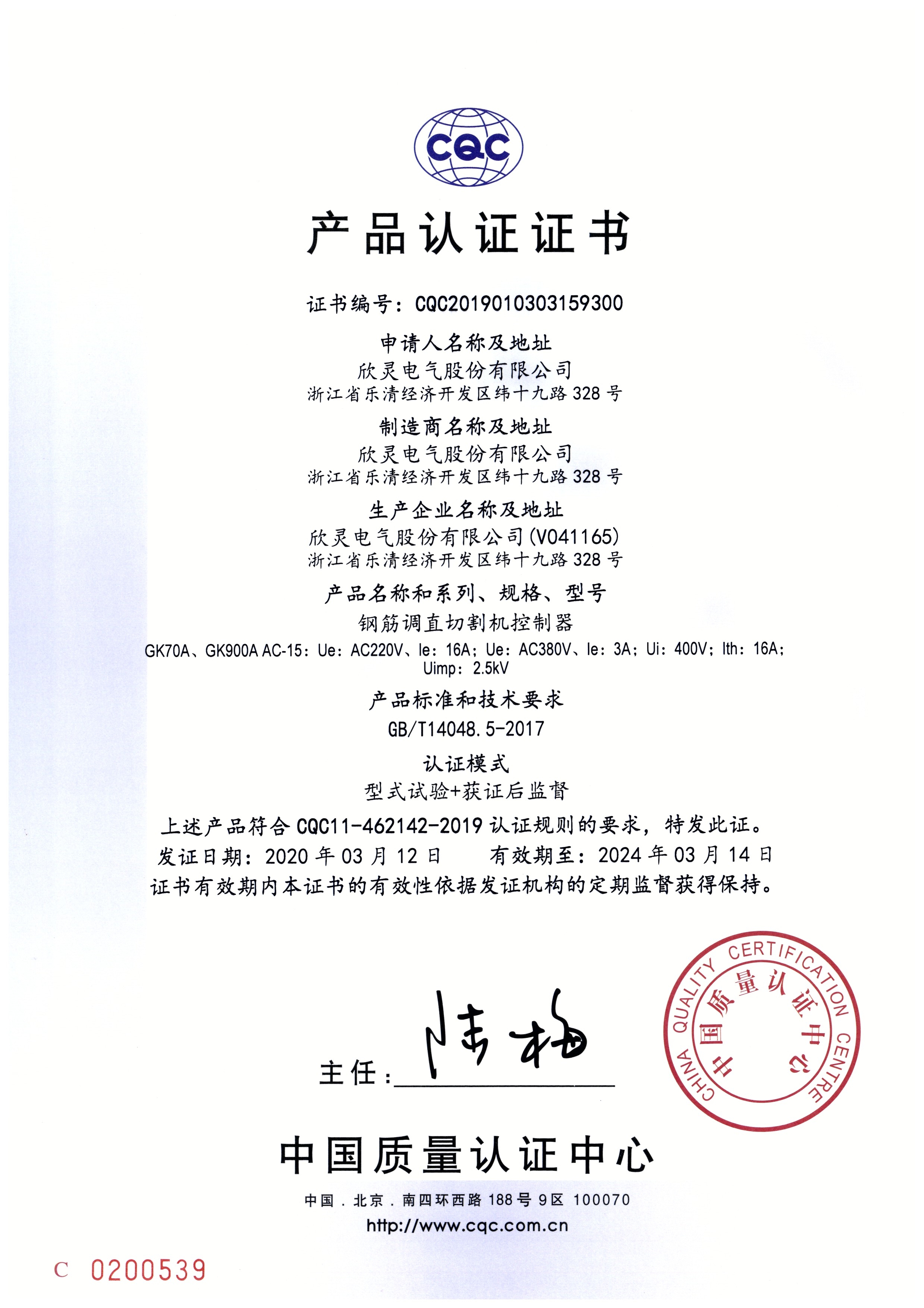 gk70a,gk900a钢筋调直切割机控制器 cqc证书【cqc】