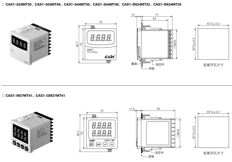 CAS7系列-外形及安装尺寸（mm）