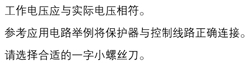 CDD1-□、CDD1- □Q系列-接线注意 CDD1-□、CDD1- □Q系列-接线注意