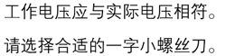 CDD3-□系列-接线注意 CDD3-□系列-接线注意