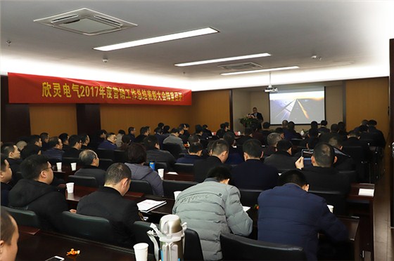 2017年度营销会议