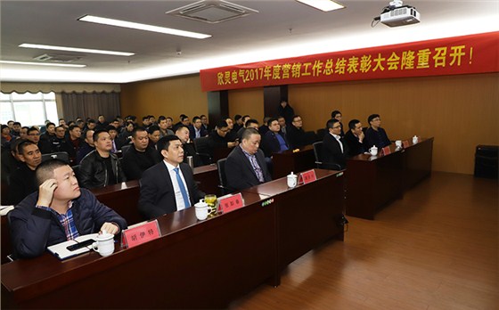 2017年度营销会议与会领导