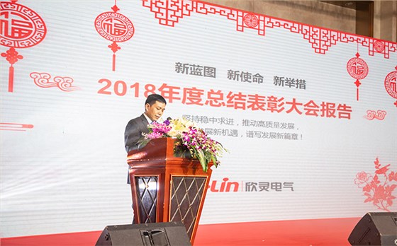 总裁发表2018年度工作总结