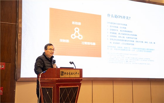 雷顿公司技术代表刘超儒讲解CPS控制保护开关