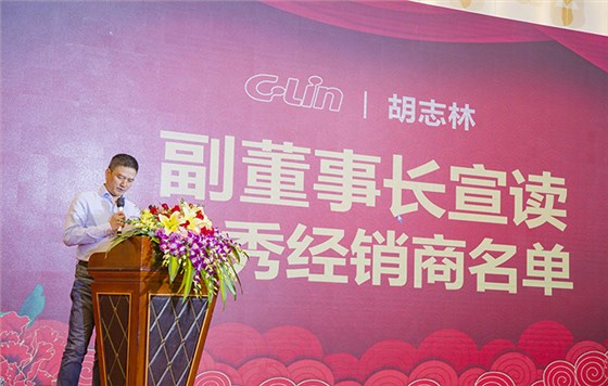 副董事长胡志林宣读优秀经销商名单 副董事长胡志林宣读优秀经销商名单