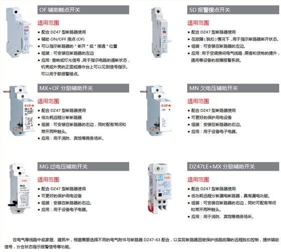 DZ47-63系列辅助开关