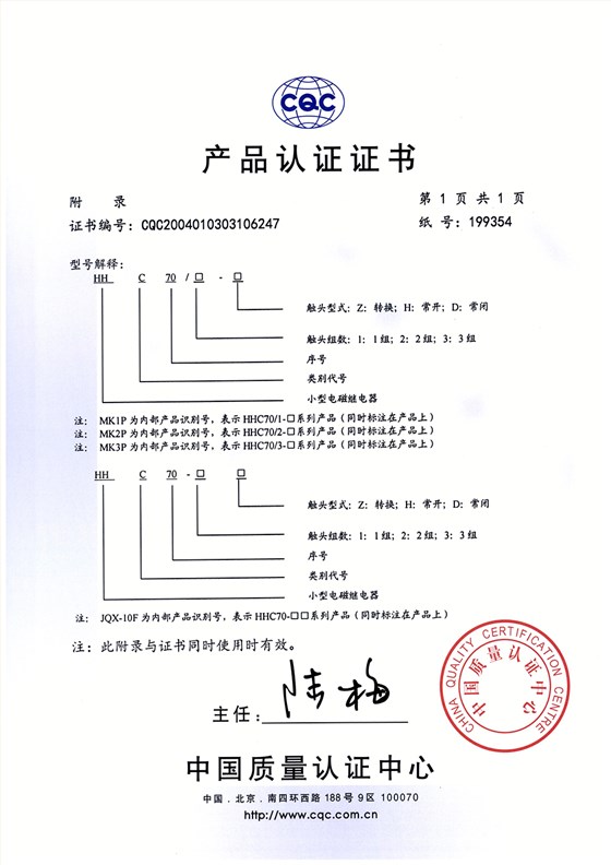 HHC70□-□、HHC70-□□小型电磁继电器-CQC证书【CQC】_页面_2