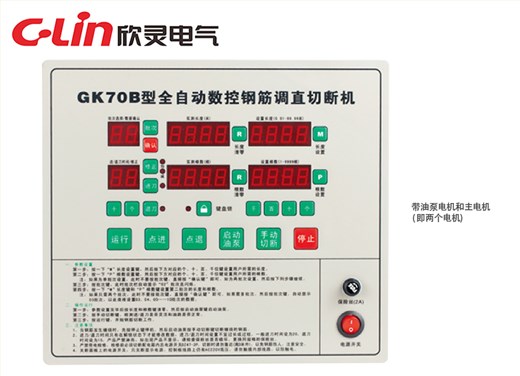 GK70B全自动数控钢筋调直切断机控制器