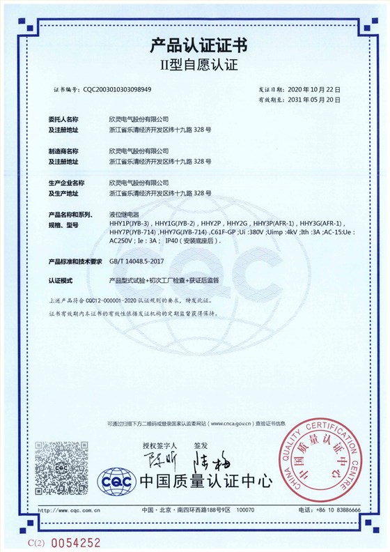 HHY3G(AFR-1)，HHY7P(JYB-714)，HHY7G(JYB-714)，HHYC61F-GP液位继电器【CQC】-1