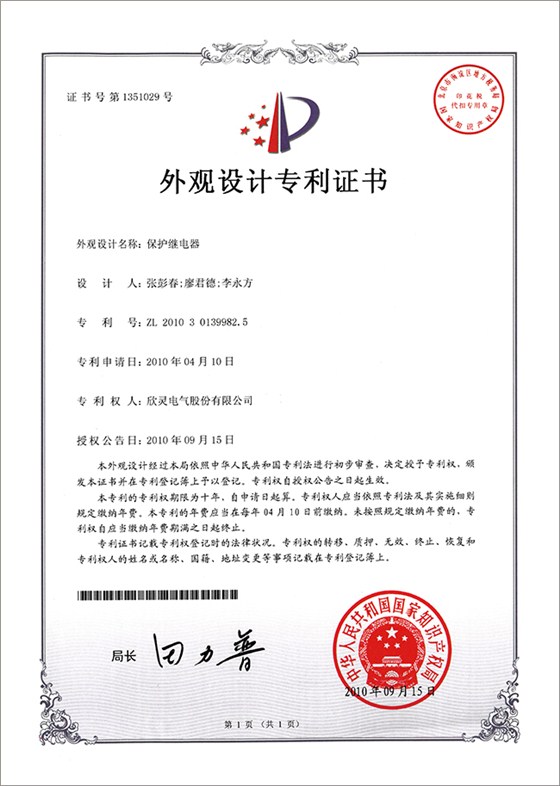保护继电器（外观）