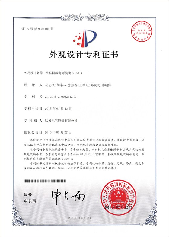 保温橱柜电源模块(S1601)（外观）