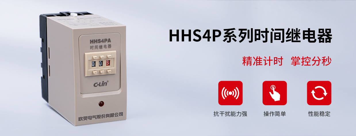 HHS4P时间继电器