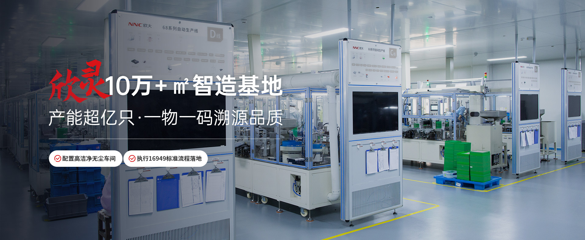 欣灵电气千万级智造基地一物一码溯源品质