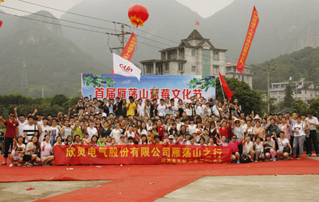 欣灵电气雁荡山旅游