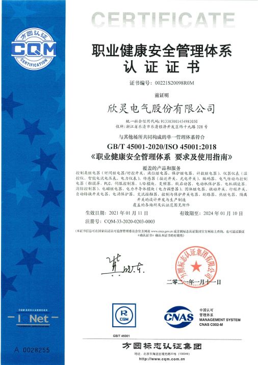 职业健康安全管理体系认证证书_欣灵(1)