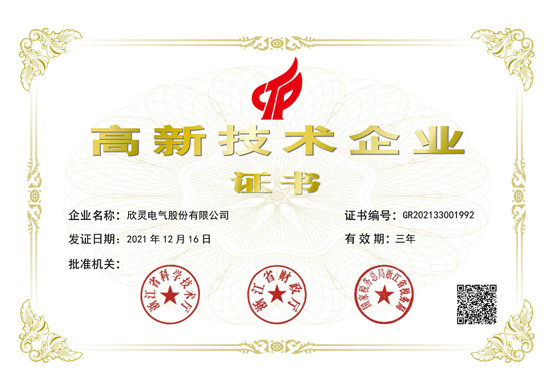 【欣灵-国家级】高新技术企业荣誉证书2021【20211216-20241215】_1