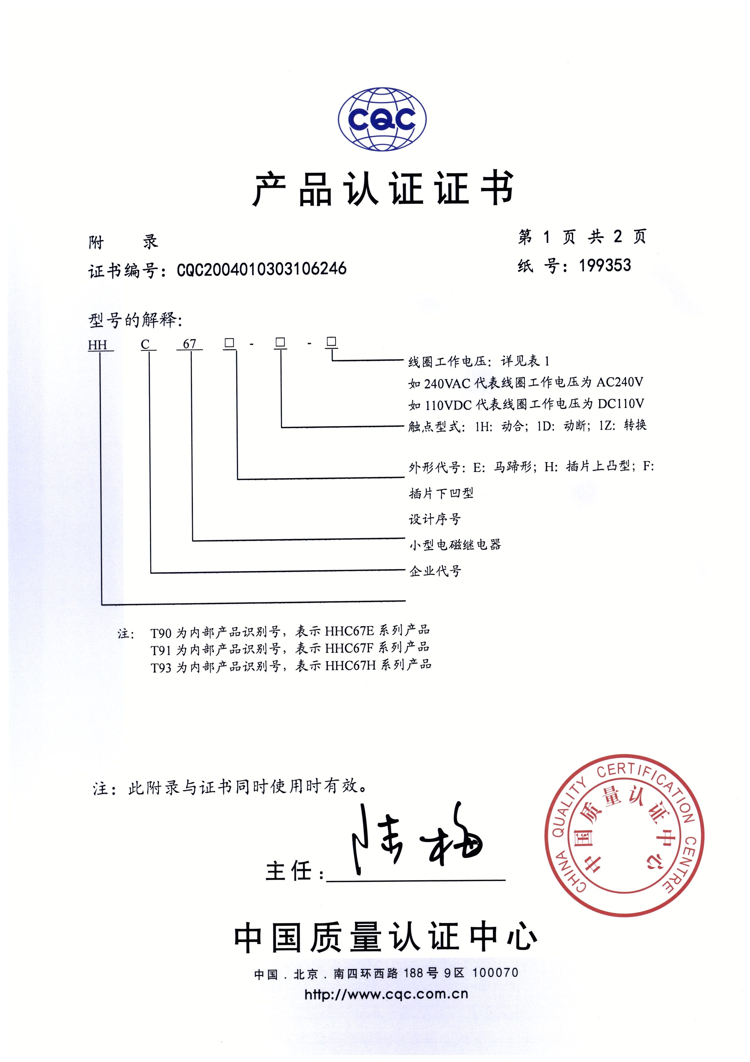 HHC67E、HHC67H、HH67F系列小型电磁继电器CQC证书【CQC】_页面_2