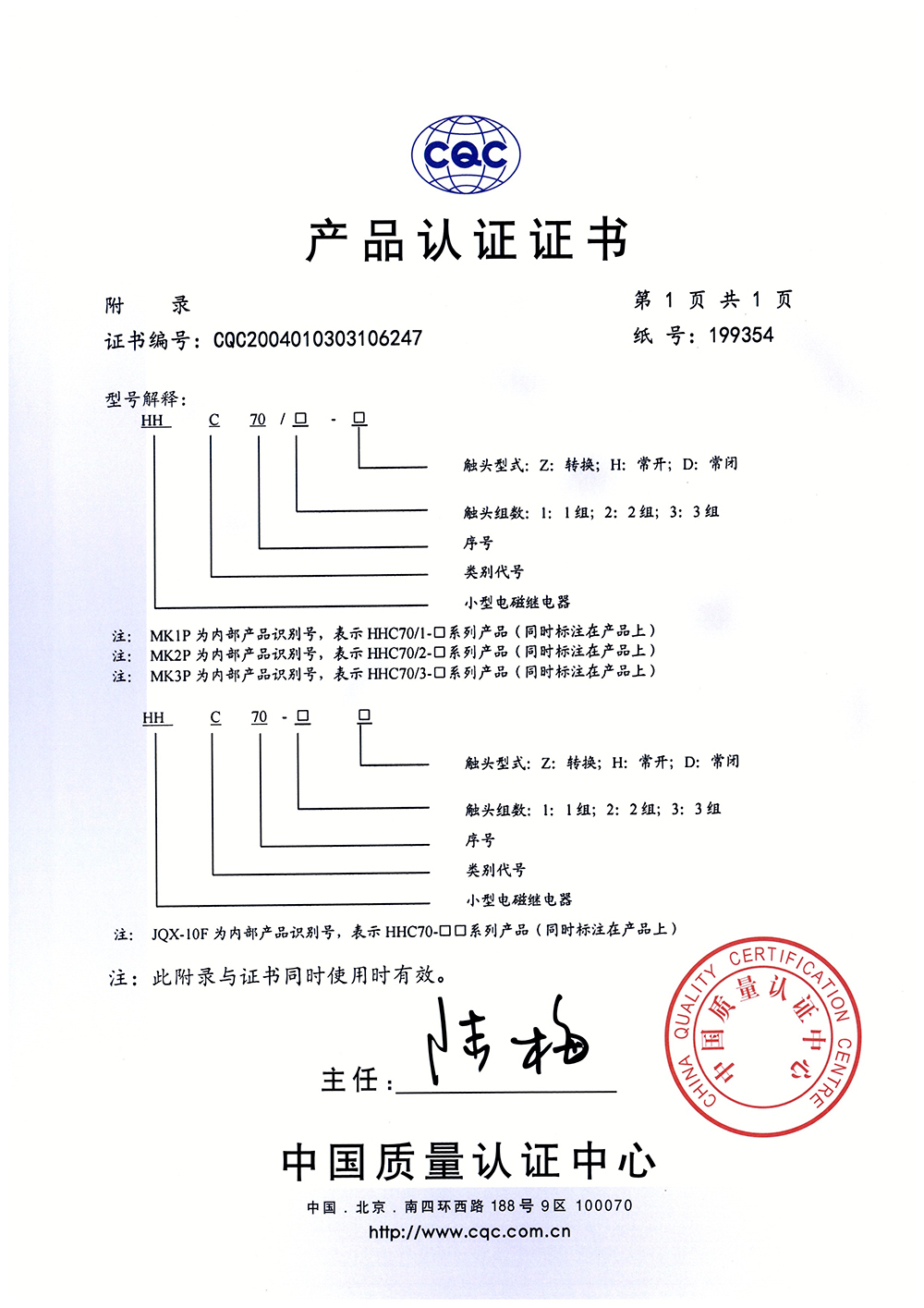 HHC70□-□、HHC70-□□小型电磁继电器-CQC证书【CQC】_页面_2