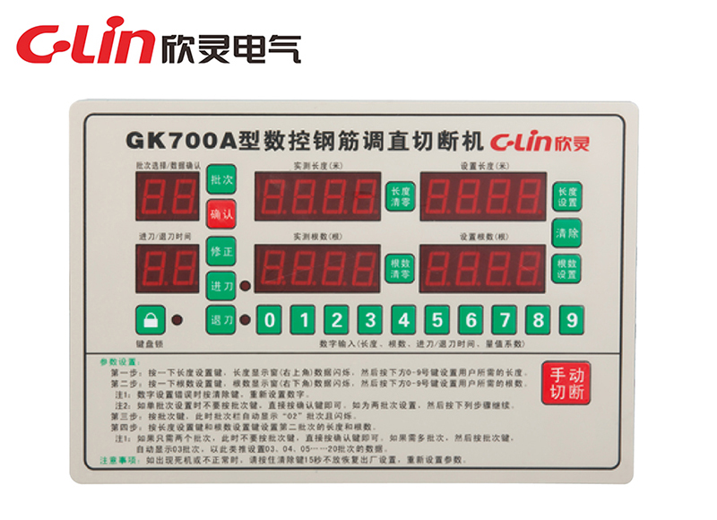 GK700A全自动钢筋调直切割机控制器