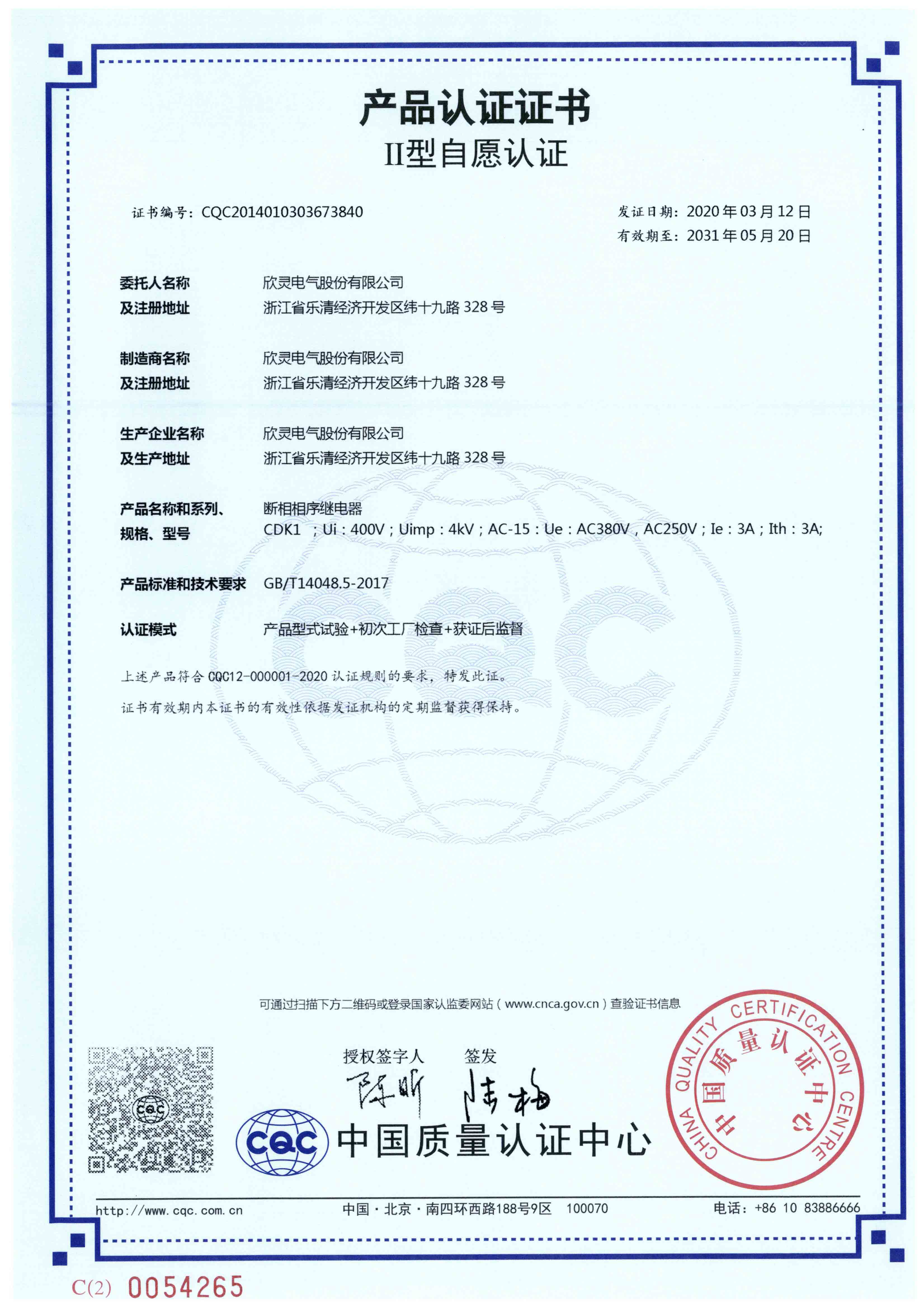 CDK1断相相序继电器【CQC】-1