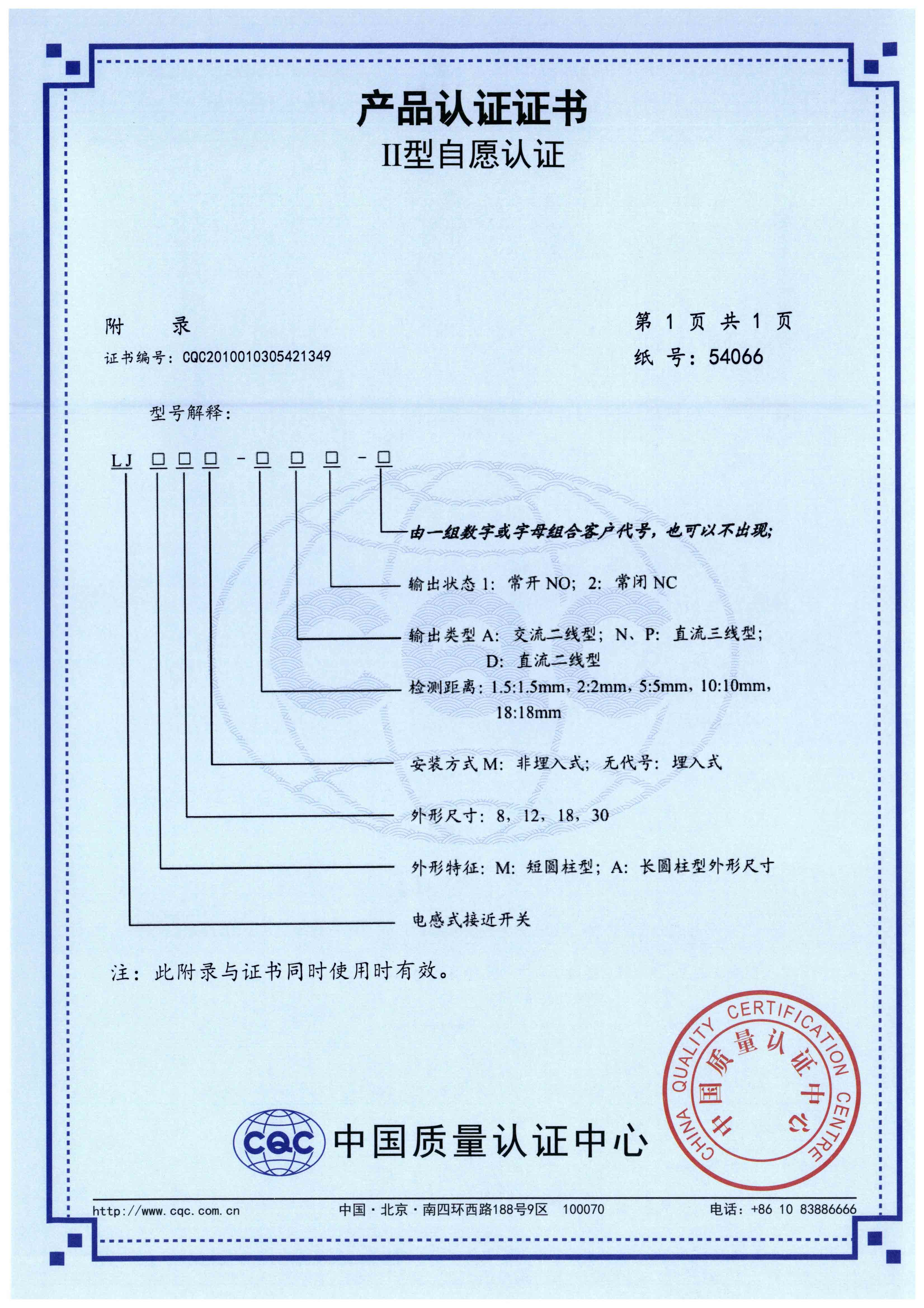 LJ电感式接近开关【CQC】-3