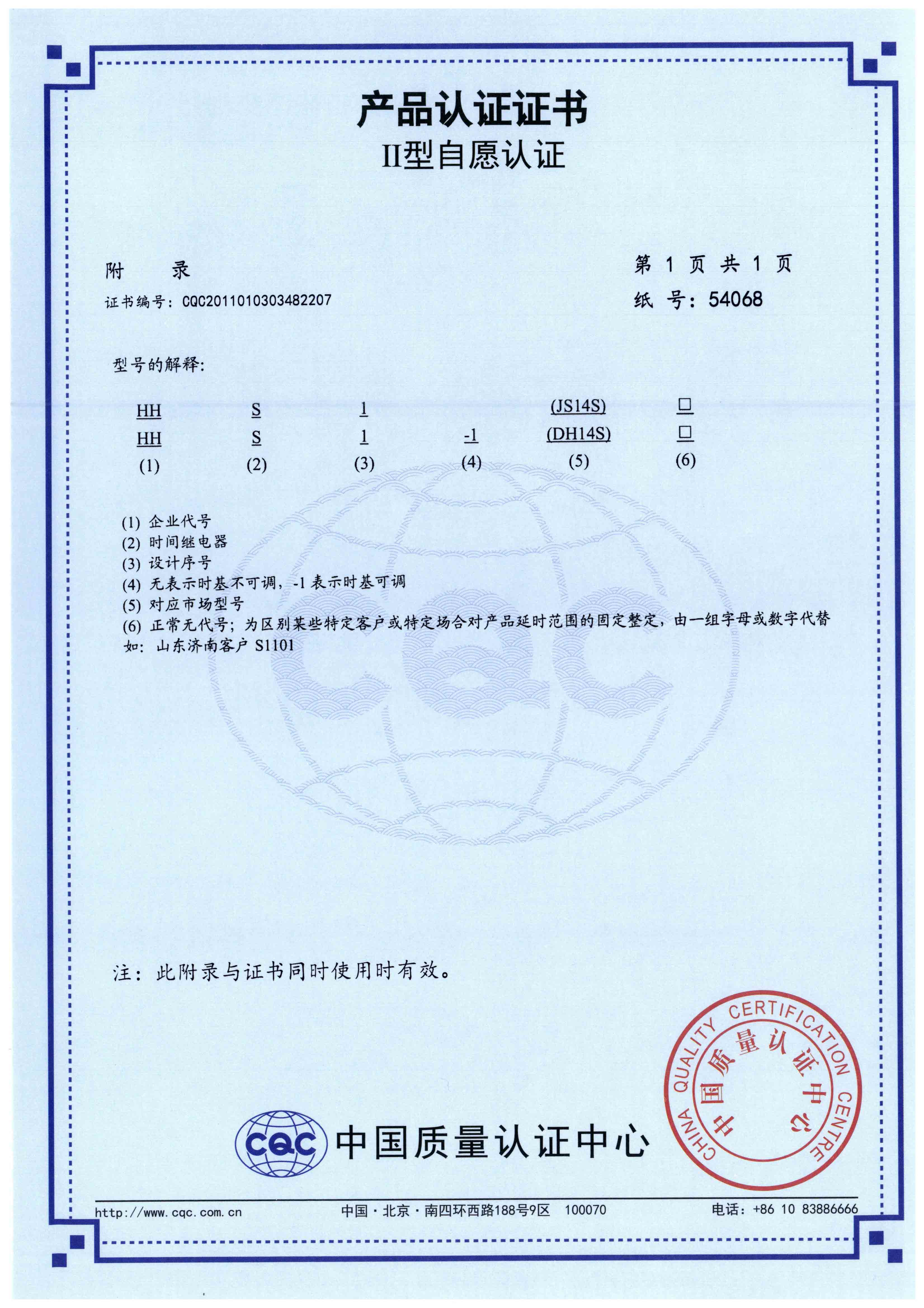 HHS1(JS14S)，HHS1-1(DH14S) 时间继电器【CQC】-3