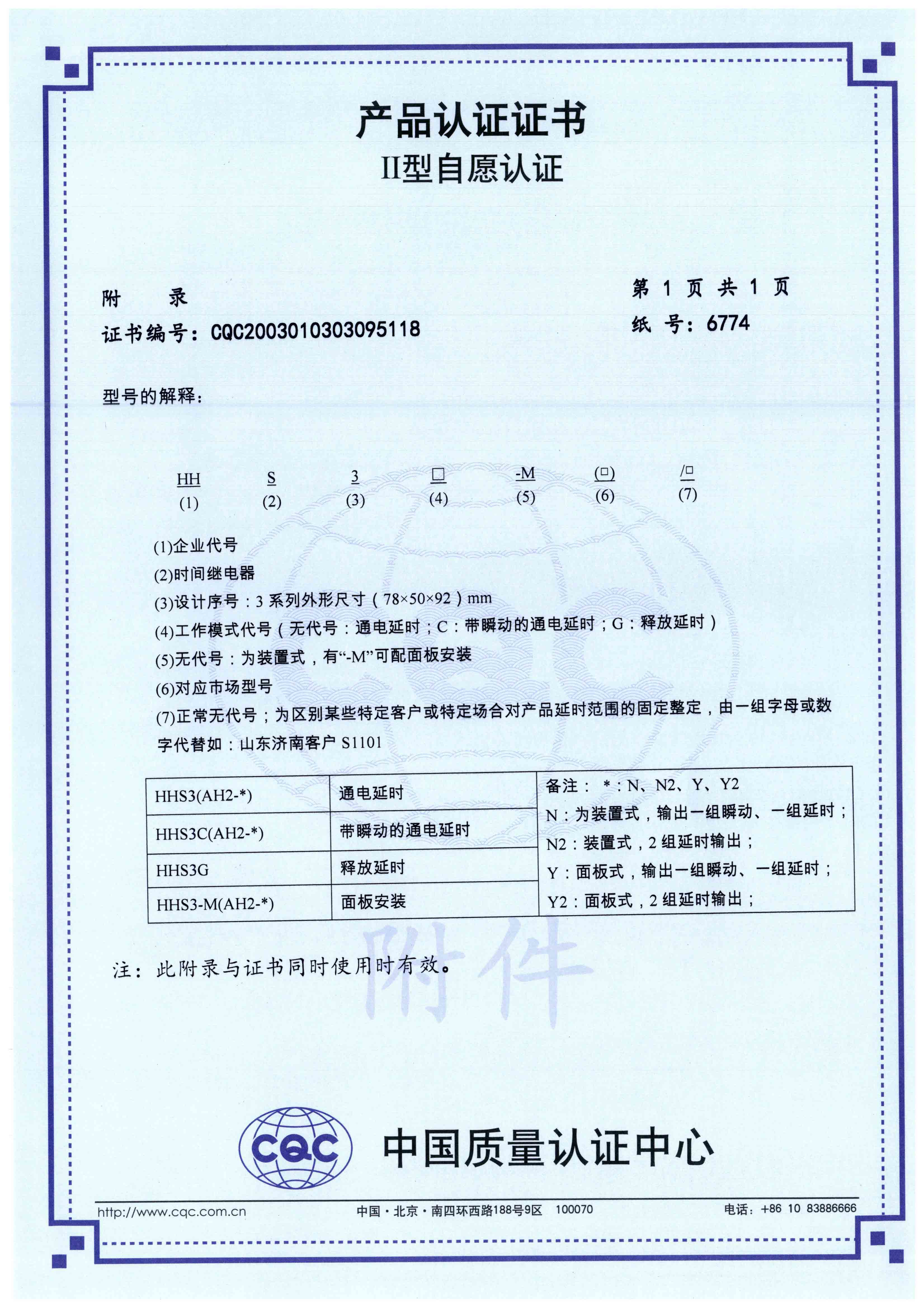 HHS3时间继电器【CQC】-3