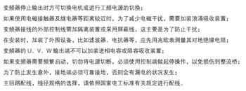 CDP5000系列- 接线注意 CDP5000系列- 接线注意