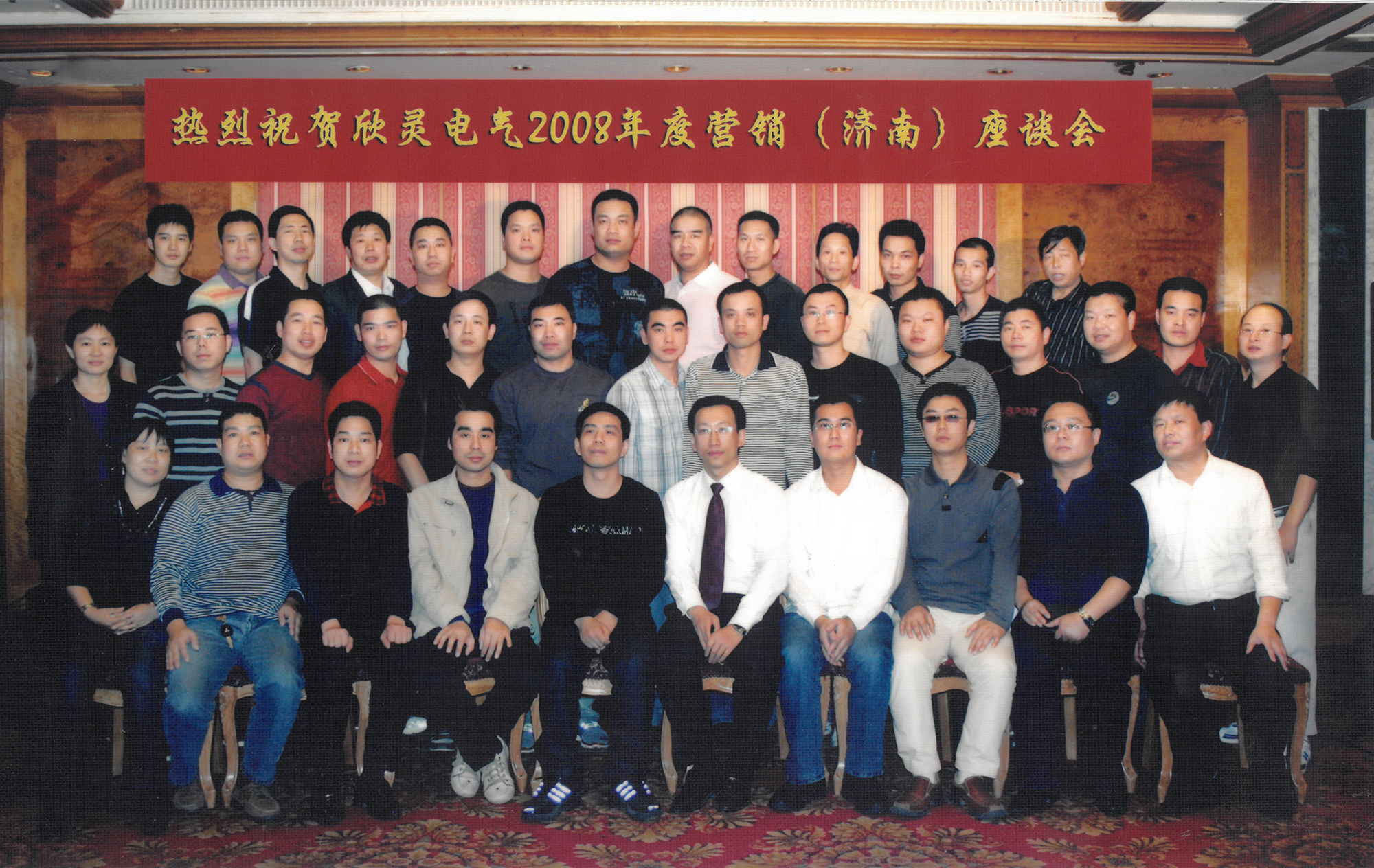 2008年度营销（济南）座谈会