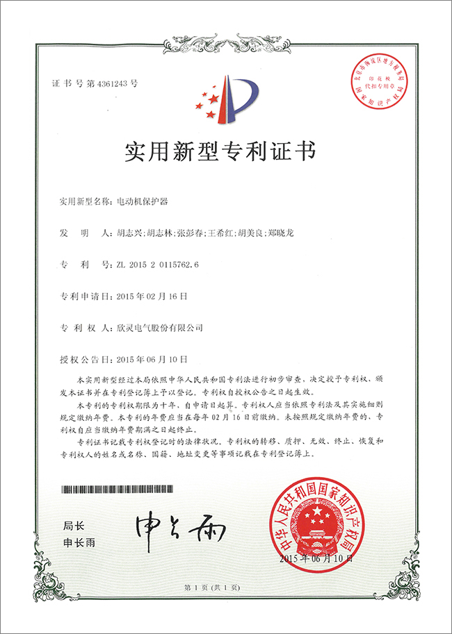 电动机保护器（762.6）（实用）