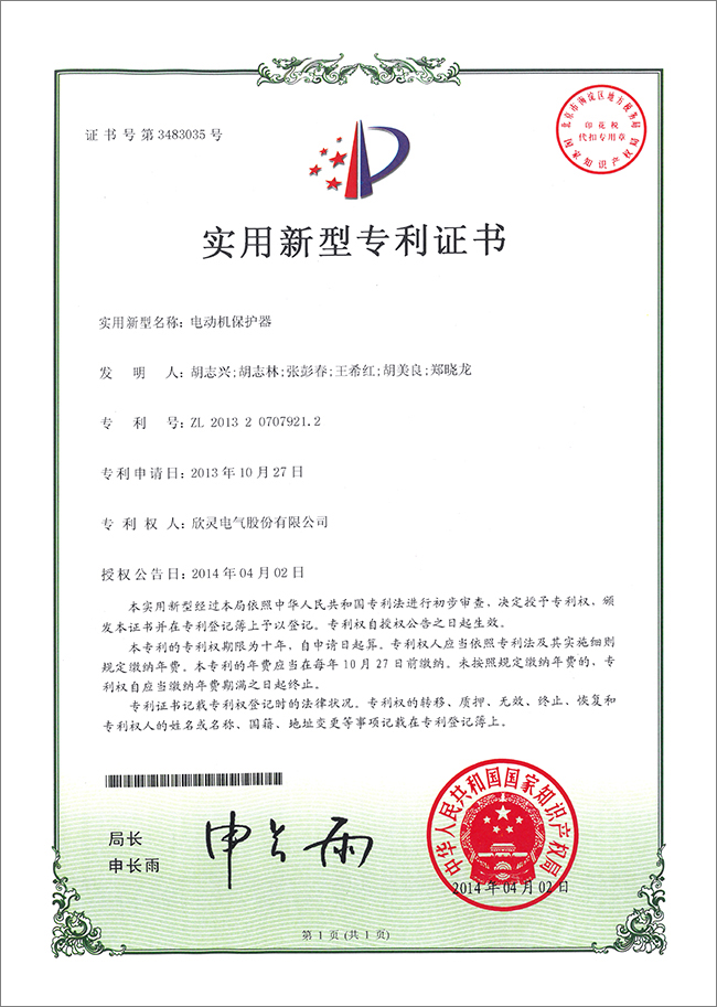 电动机保护器（921.2）（实用）