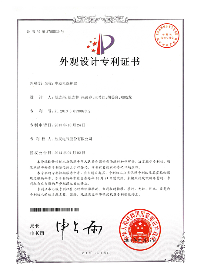 电动机保护器（外观）