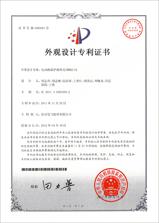 电动机保护器外壳(HHD2-G)（外观）