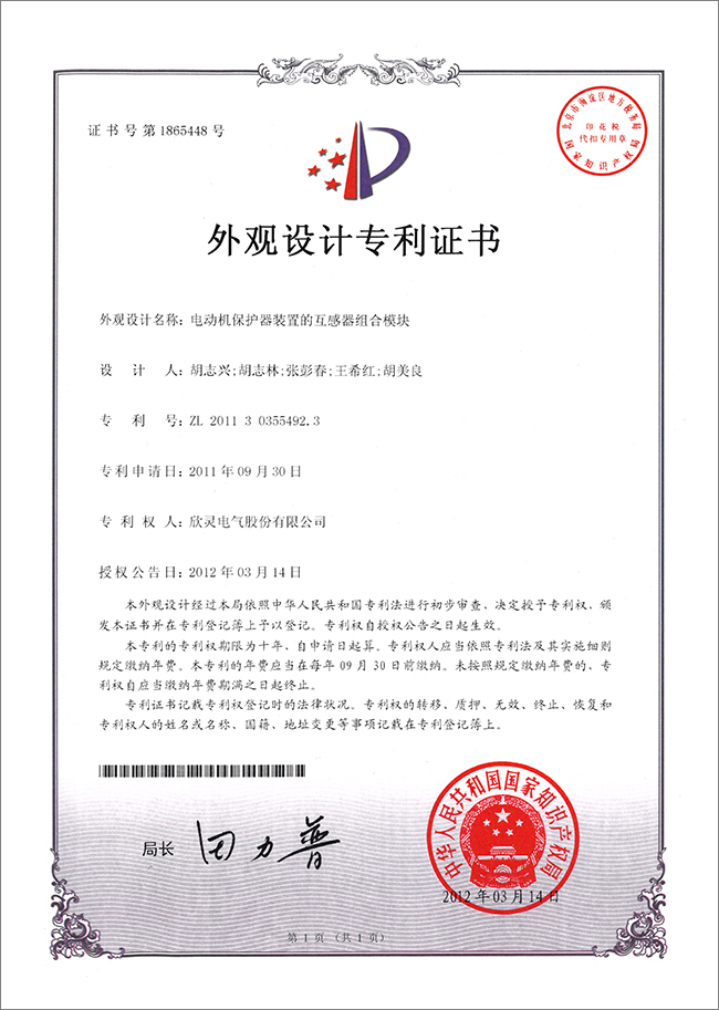 电动机保护器装置的互感器组合模块（外观）