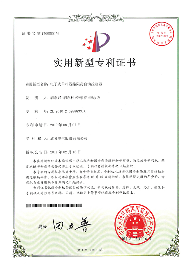 电子式单相线路限荷自动控制器（实用）