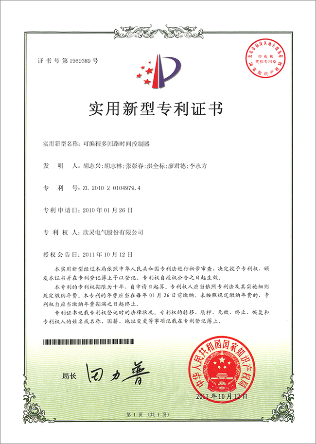 可编程多回路时间控制器（实用）