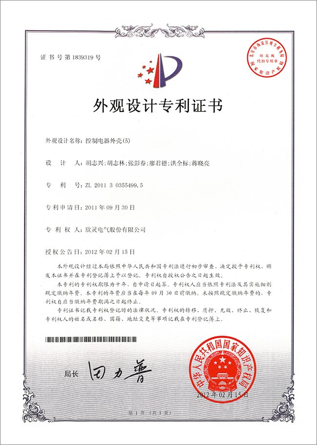 控制电器外壳(5)（外观）