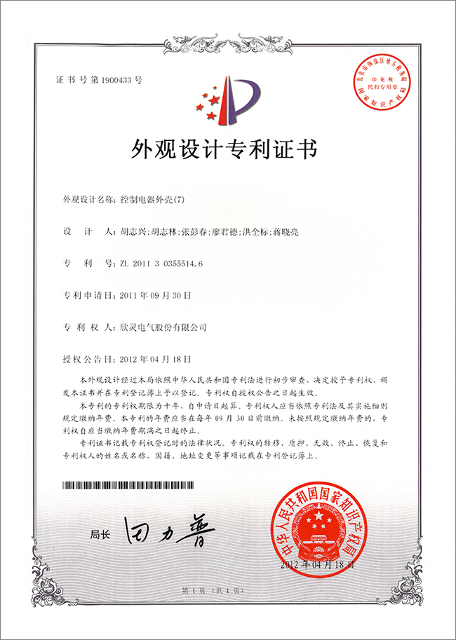 控制电器外壳(7)（外观）