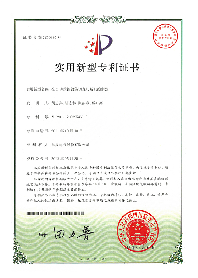全自动数控钢筋调直切断机控制器（实用）