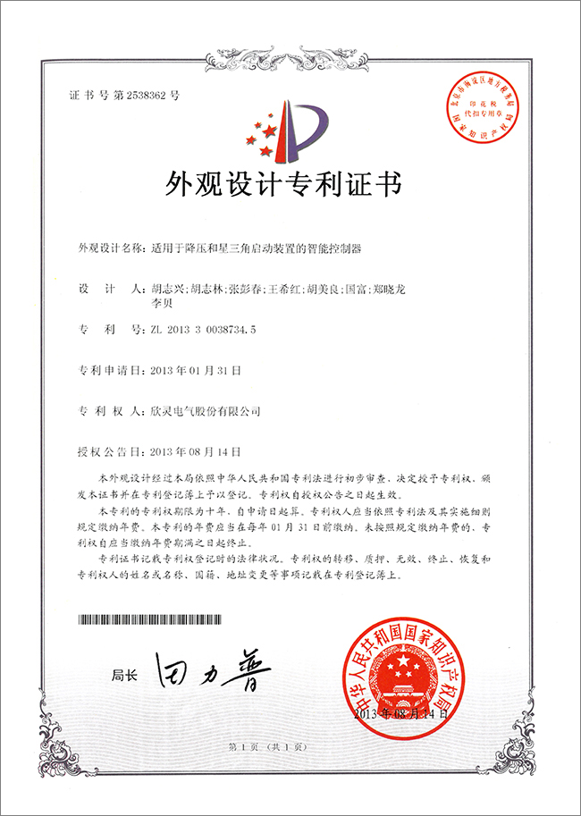 适用于降压和星三角启动装置的智能控制器（734.5）（外观）