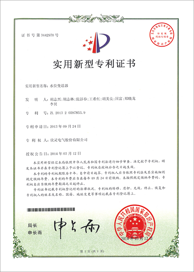 水位变送器（实用）