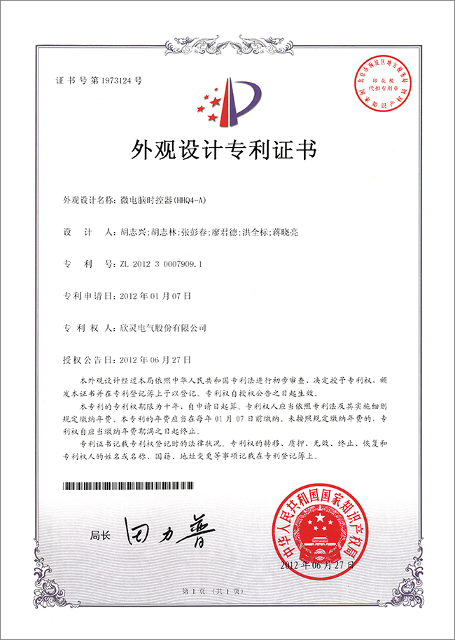 微电脑时控器(HHQ4-A)（外观）