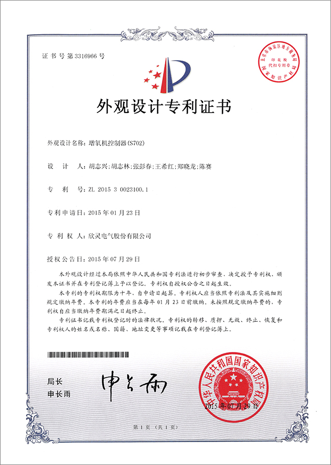 增氧机控制器(S702)（外观）